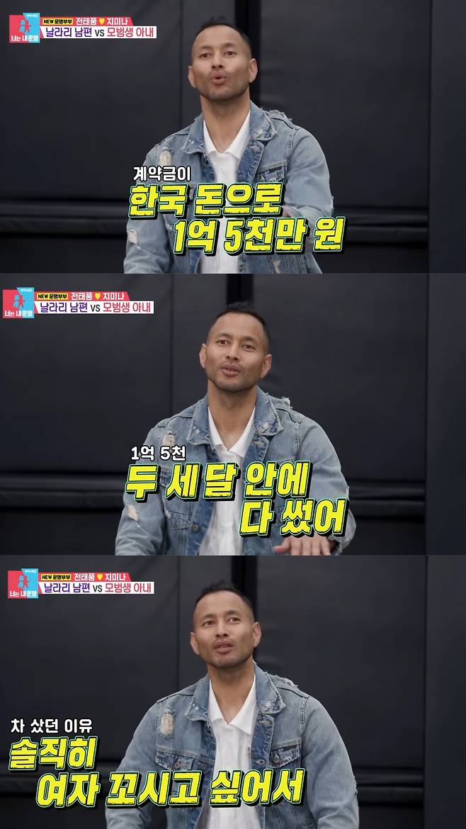 여자를 꼬시고 싶어서 1억5000만원의 계약금을 탕진한 전태풍. 유튜브 채널 'SBS Entertainment' 캡처