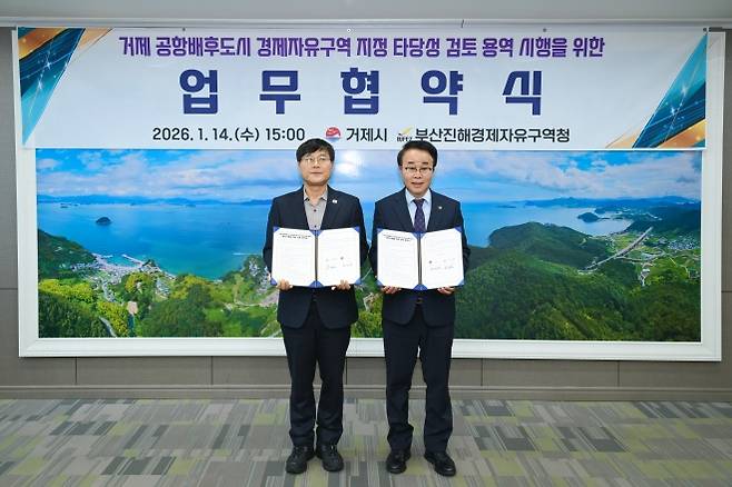 거제시·부산진해경제자유구역청 업무협약식. 2026.1.15. 거제시 제공