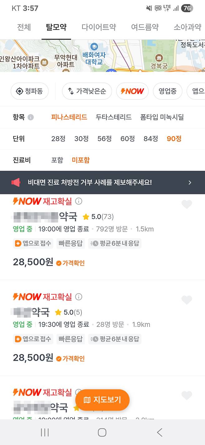 ‘NOW 재고 확실’ 표기가 된 약국의 목록이 닥터나우 앱에 올라가 있다.