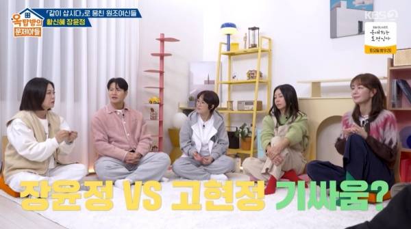'옥문아' 장윤정, 2MC였던 고현정과 기싸움 인정 미묘하게 경쟁 [TV캡처]