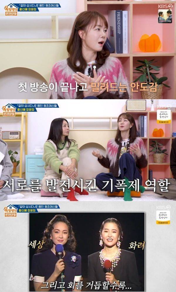 사진=KBS2 옥탑방의 문제아들 캡처