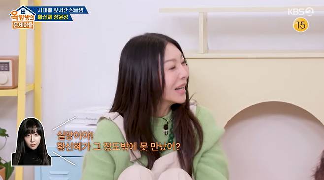 KBS 2TV '옥탑방의 문제아들' 방송 캡처