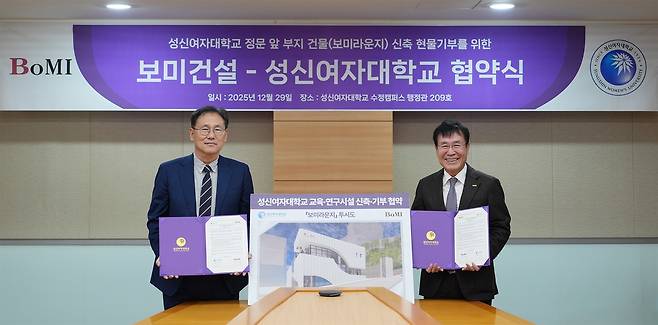 성신여대-보미건설, 건물 신축 현물 기부 협약식 (서울=연합뉴스) 지난달 29일 열린 기부 협약식에서  이성근 성신여대 총장(왼쪽)과 김덕영 보미건설 회장이 기념 사진을 촬영하고 있다. 2026.1.15 [성신여대 제공. 재판매 및 DB 금지]