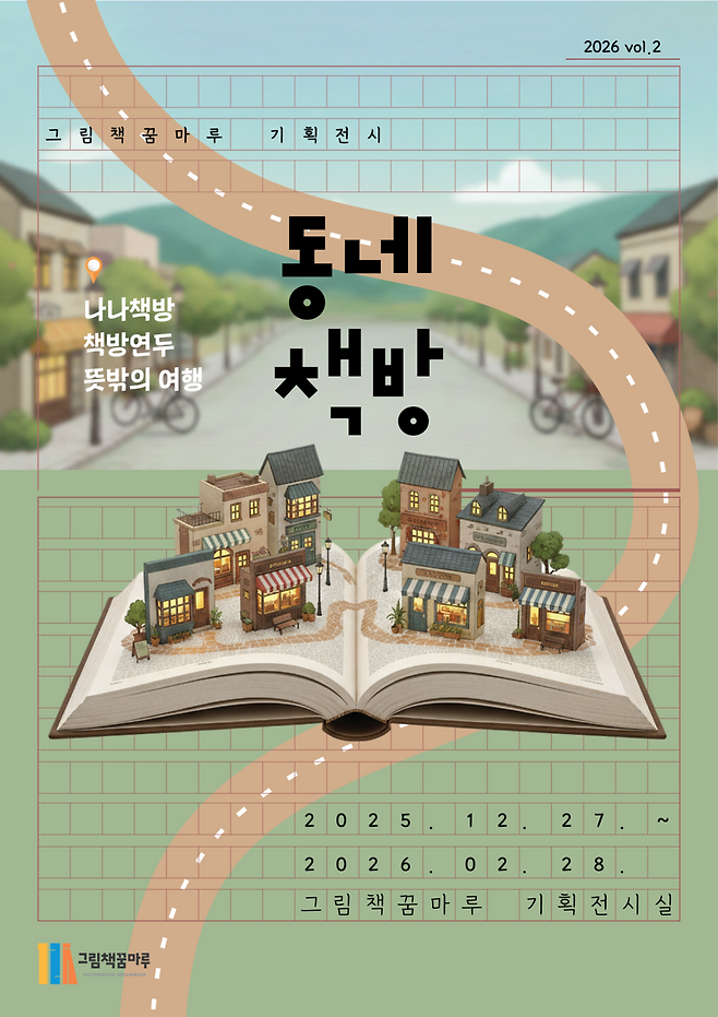 동네책방 홍보 포스터