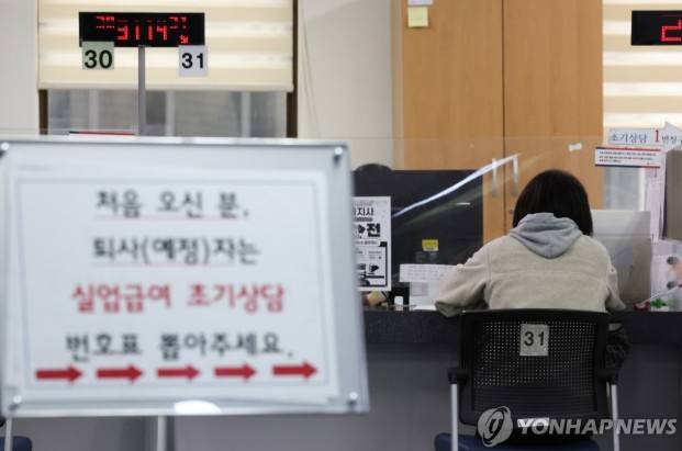 실업급여 수급자격 신청 창구 모습. 사진 = 연합뉴스 제공.