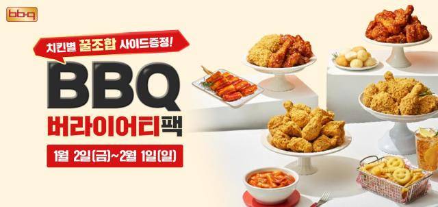 BBQ 버라이어티팩 [사진=제너시스BBQ그룹]