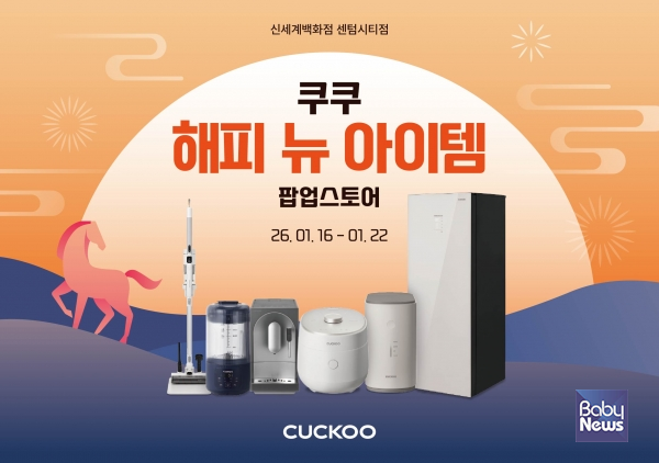 쿠쿠, 고객 접점 확대 위해 신세계 센텀시티점서 체험형 팝업 운영. ⓒ쿠쿠