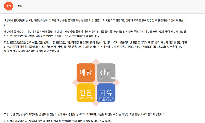 상담과 관련된 정보 및 연락 기능도 포함돼있다(출처=홈페이지 캡처).