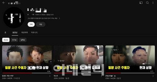 2024년 밀양 성폭행 사건 가해자의 신상을 공개한 유튜브 채널 ‘나락보관소’ 페이지. (사진=유튜브 갈무리)