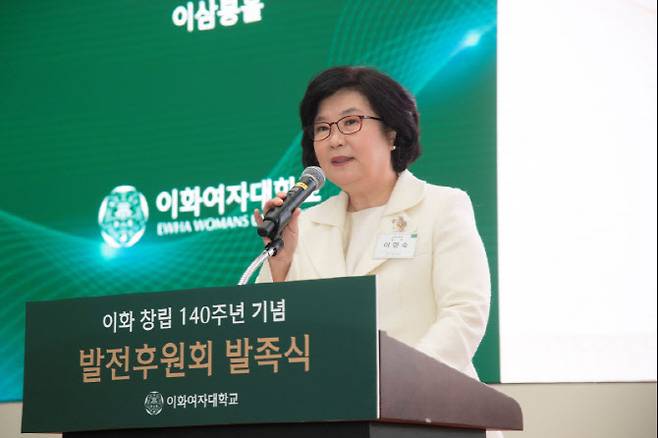 이화여대, 창립 140주년 발전후원회 발족식