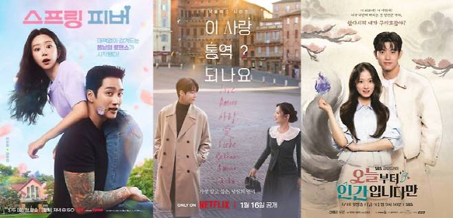 '스프링'→'이사통'·'오인간', 로코 물드는 안방극장