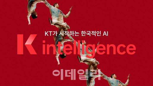 (사진=KT)