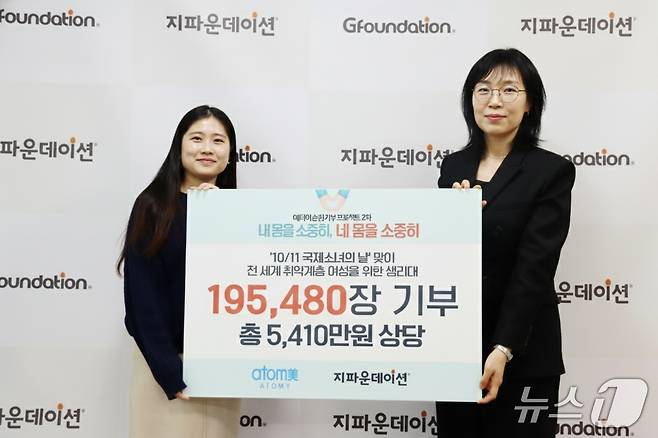 애터미가 국내외 취약계층 여성 지원을 위해 5410만 원 상당의 '애터미 순한데이' 생리대를 기부했다 (애터미 제공)