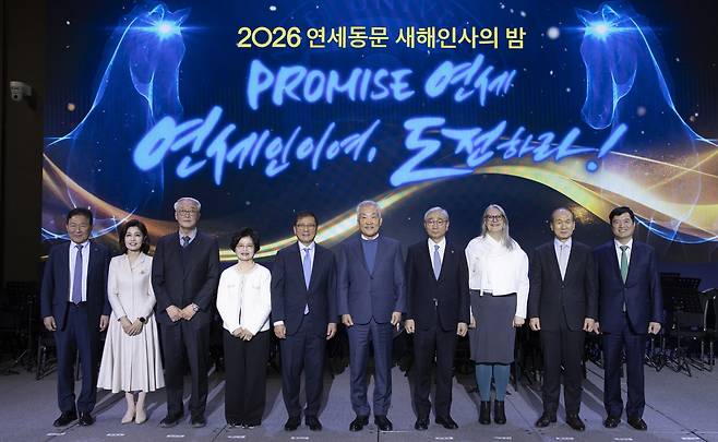 13일 연세대학교 총동문회 '새해인사의 밤' 행사가 열렸다. 왼쪽부터 박종범, 천근아, 안덕선, 오가실, 이경률, 이윤재, 윤동섭, 미셸 윈스롭, 허인철, 김동준 (연세대학교 총동문회 제공)