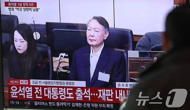 16일 오후 서울역에서 시민들이 체포 방해와 국무위원 심의권 침해 등 혐의로 기소된 윤석열 전 대통령에 대한 1심 선고 생중계를 지켜보고 있다. 2026.1.16/뉴스1 ⓒ News1 이광호 기자