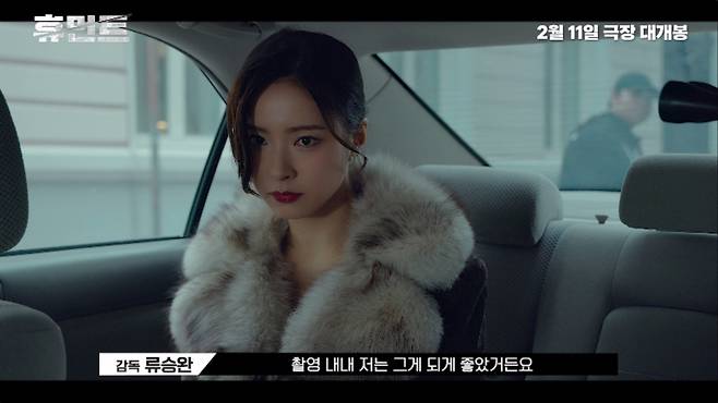 '휴민트' 프로덕션 영상