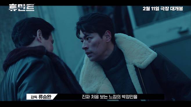 '휴민트' 프로덕션 영상