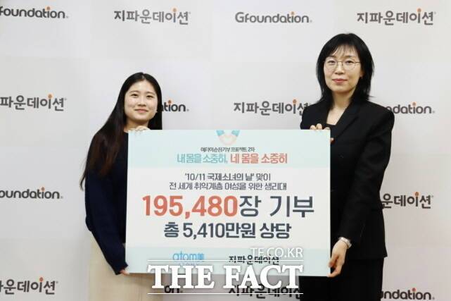애터미 지파운데이션 배소진 부장(왼쪽)과 이은영 이사가 '애터미의 국내외 취약계층 여성에 생리대 19만여 장 기부'를 알리고 있다. /애터미