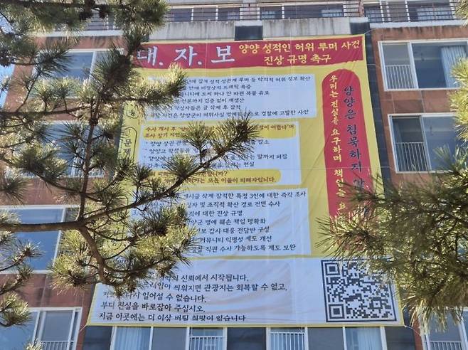 양양 인구해변에 붙은 대자보. 연합뉴스