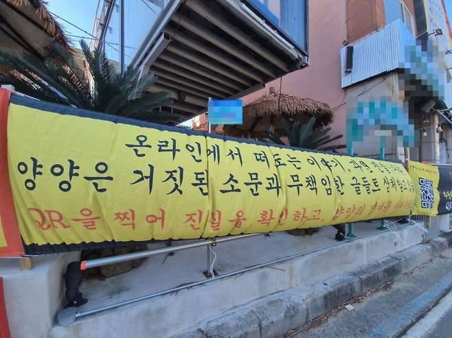 강원 양양군 현남면 인구해수욕장에 악의적 소문에 반박하는 내용의 현수막이 내걸려 있다. 연합뉴스