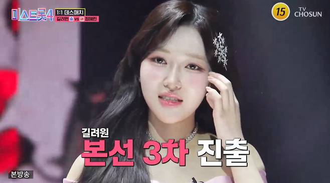 '미스트롯4' 본선 3차 진출