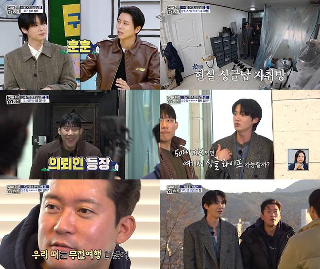 ‘구해줘홈즈’ 30대 싱글남