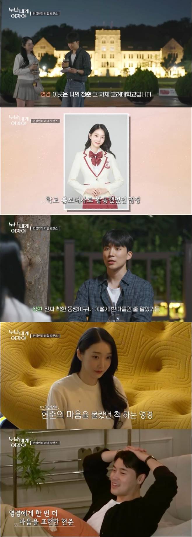 ‘누내여’ 역주행 화제… 영경·상현 데이트 이후, 현준과의 솔직한 대화에 시선 집중