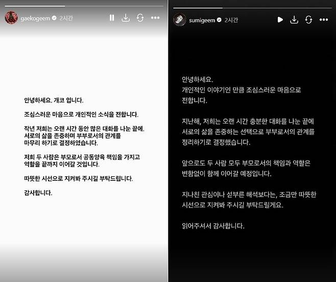 개코와 김수미가 올린 입장문. /인스타그램