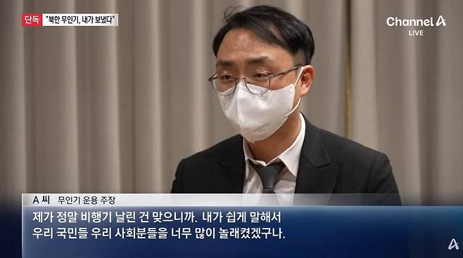 채널A 유튜브 캡처