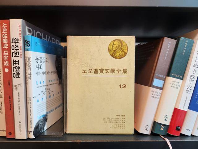 최재천 명예교수가 고교 시절 열심히 읽었던 '노오벨상문학전집'. 여기 실린 알렉산드르 솔제니친의 수필 '모닥불과 개미'는 그가 사회생물학을 공부하도록 이끈 계기가 됐다. 전집의 다른 책들은 사라져 버렸지만 이 책만은 여전히 간직하고 있다. 권영은 기자