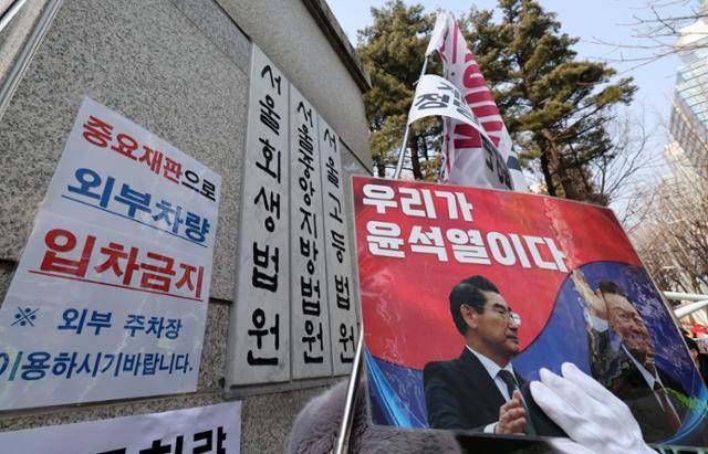 윤석열 전 대통령의 고위공직자범죄수사처(공수처) 체포영장 집행 방해 및 국무위원 심의권 침해 혐의 1심 선고 재판이 열리는 16일 오후 서울 서초구 서울중앙지방법원 청사 앞이 통제되고 있다. 뉴스1