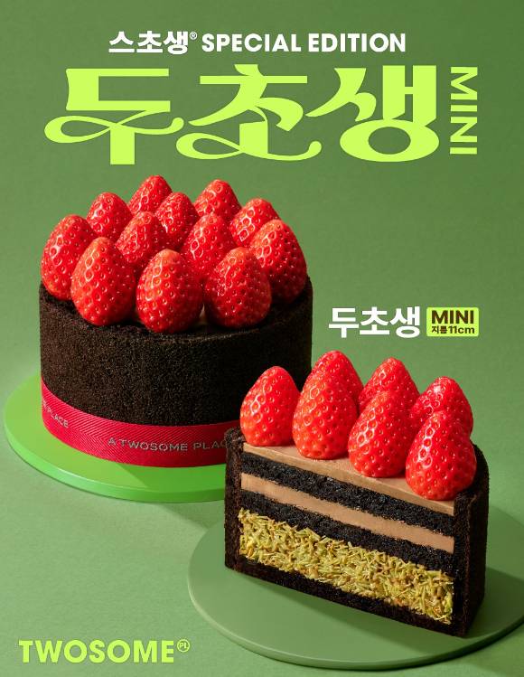 두바이 스타일 초콜릿 적용한 두초생 미니. [사진=투썸플레이스]