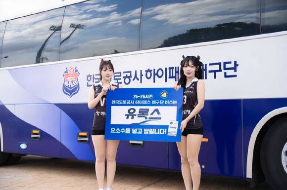 롯데정밀화학의 요소수 브랜드 유록스는 한국도로공사 하이패스 배구단 버스에 요소수를 지원한다. [사진=롯데정밀화학]