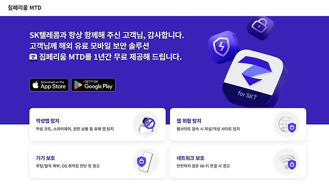 SKT가 지난해 11월부터 ‘짐페리움 MTD’을 무상 제공한다 / 출처=SKT