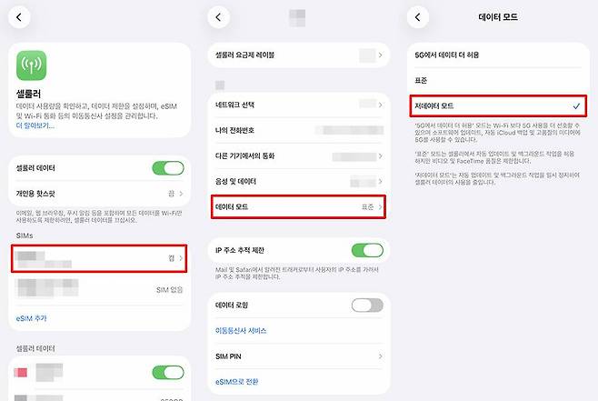 모바일 데이터 소모를 줄이고 싶다면 저데이터 모드를 활용한다 / 출처=IT동아