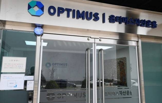 서울 강남구 옵티머스자산운용 사무실. 사진=한국경제신문