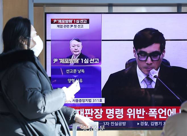 윤석열 전 대통령의 ‘체포 방해’ 관련 사건 1심 선고 공판이 서울중앙지법에서 열린 16일 서울역 대합실에서 시민들이 생중계로 진행되는 재판을 시청하고 있다. 성동훈 기자