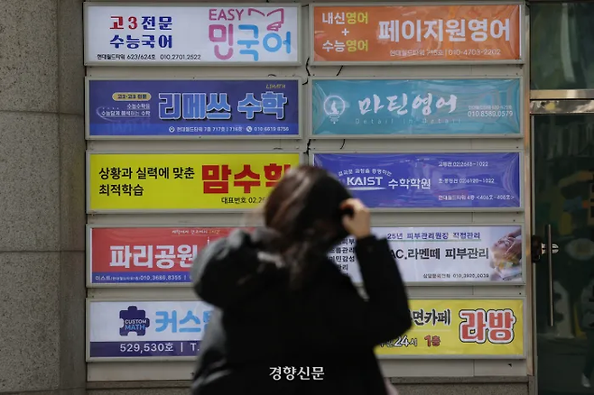 지난해 3월 13일 서울 양천구 목동 학원가에 학생들이 지나다니고 있다. 정효진 기자