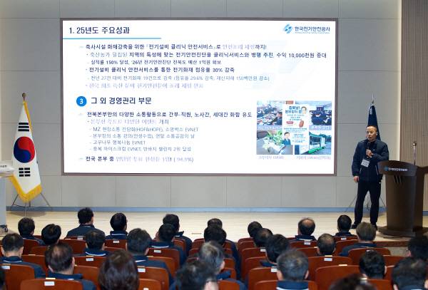 한국전기안전공사 주최로 ‘2026년도 사람존중 열린경영 연찬회’가 진행되고 있다. 전기안전공사 제공
