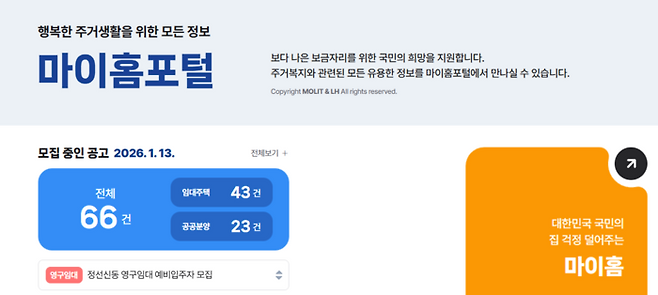 [국토부 마이홈포털 갈무리]