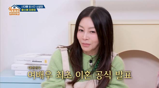 배우 황신혜가 한국 최초로 이혼을 발표한 연예인이라는 이력에 민망해했다./사진=KBS2 '옥탑방의 문제아들' 방송 화면