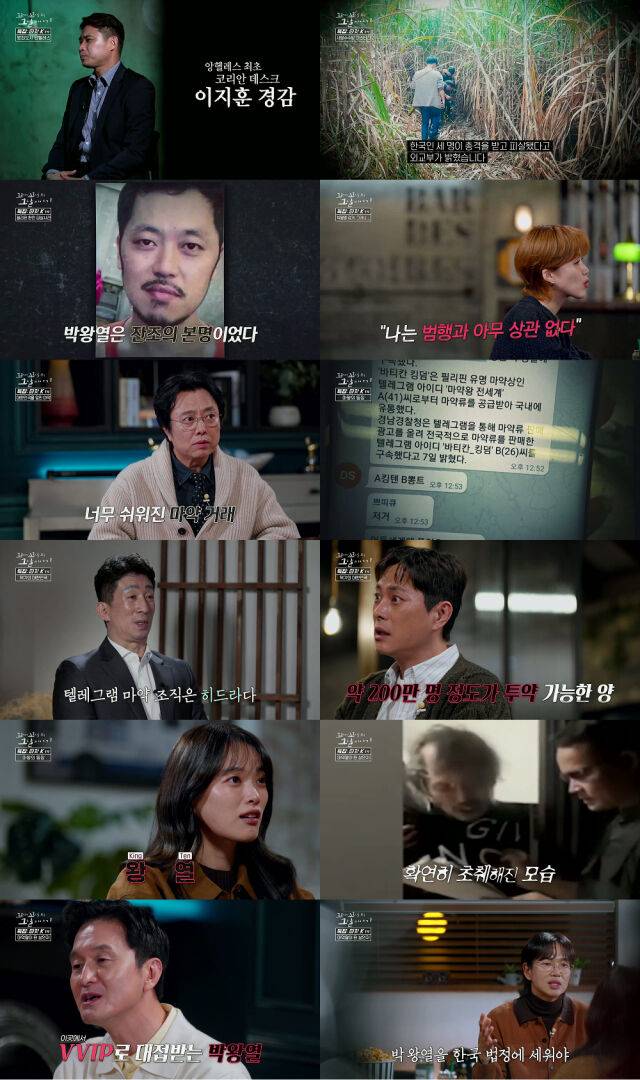 SBS ‘꼬리에 꼬리를 무는 그날 이야기’