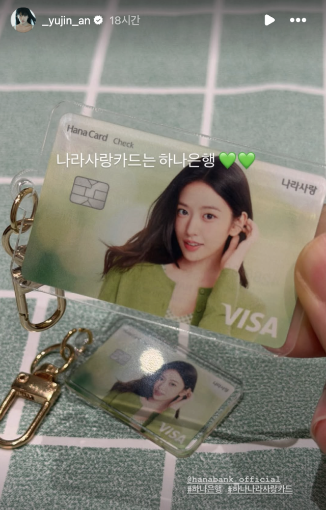 안유진이 자신이 모델로 활동 중인 '하나은행'의 카드를 공개했다. / 안유진 인스타그램