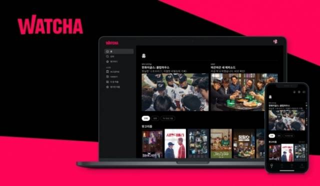 [왓챠 홈페이지 갈무리]