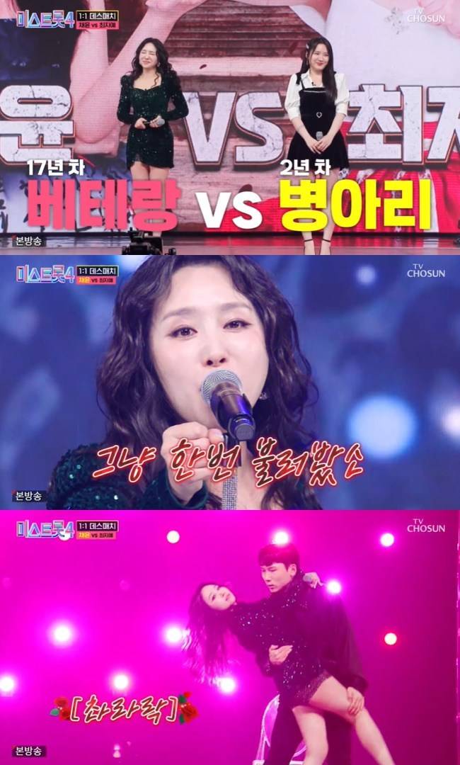 사진=TV CHOSUN ‘미스트롯4’ 캡처