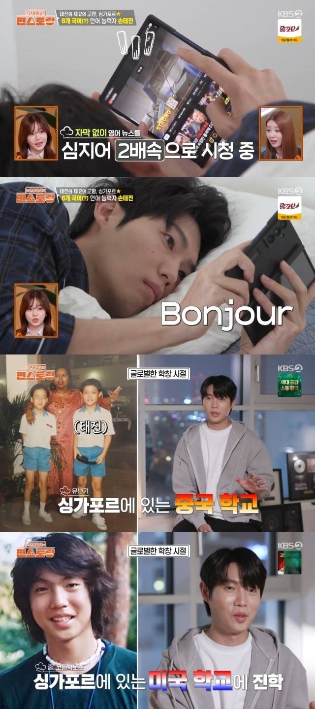 KBS 2TV ‘신상출시 편스토랑’ 캡처