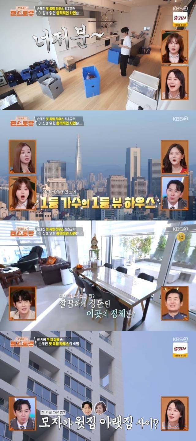 KBS 2TV ‘신상출시 편스토랑’ 캡처