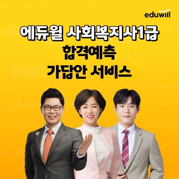 [서울=뉴시스] '2026년 제24회 사회복지사 1급 자격증'의 가답안·가채점 서비스. (사진=에듀윌 제공) 2026.01.16. photo@newsis.com *재판매 및 DB 금지