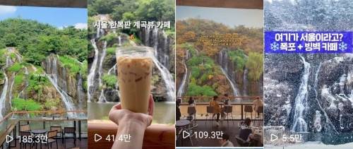 서울 서대문구 ‘카페폭포’ 관련 SNS 게시글.   서대문구 제공