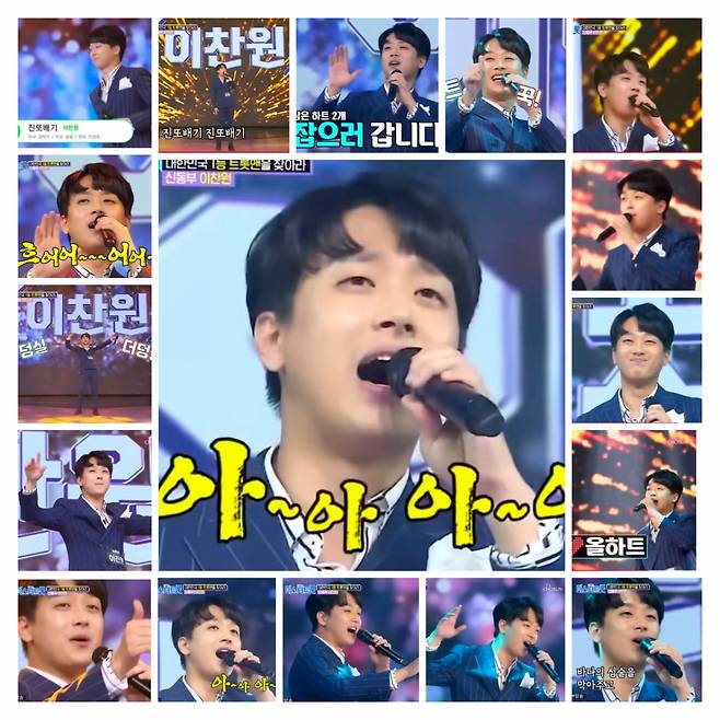 '찬또배기' 이찬원 '진또배기' 무대영상 1600만뷰